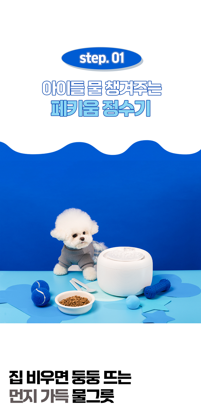 [무료배송] 페키움 쉿! 자동 정수기 9번째