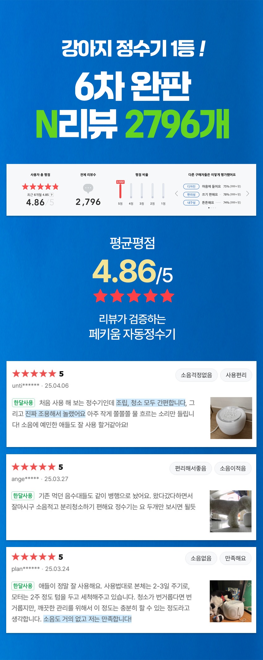 [무료배송] 페키움 쉿! 자동 정수기 5번째
