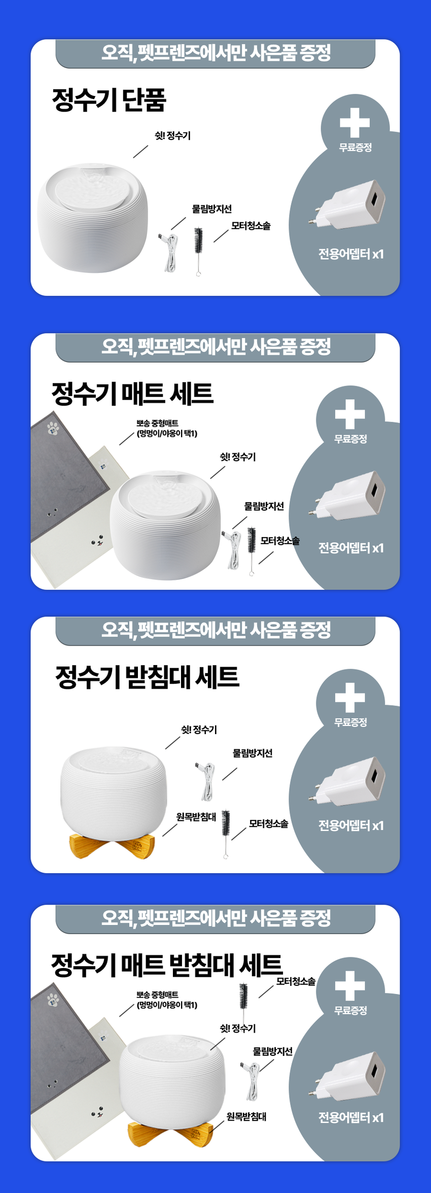 [무료배송] 페키움 쉿! 자동 정수기 8번째