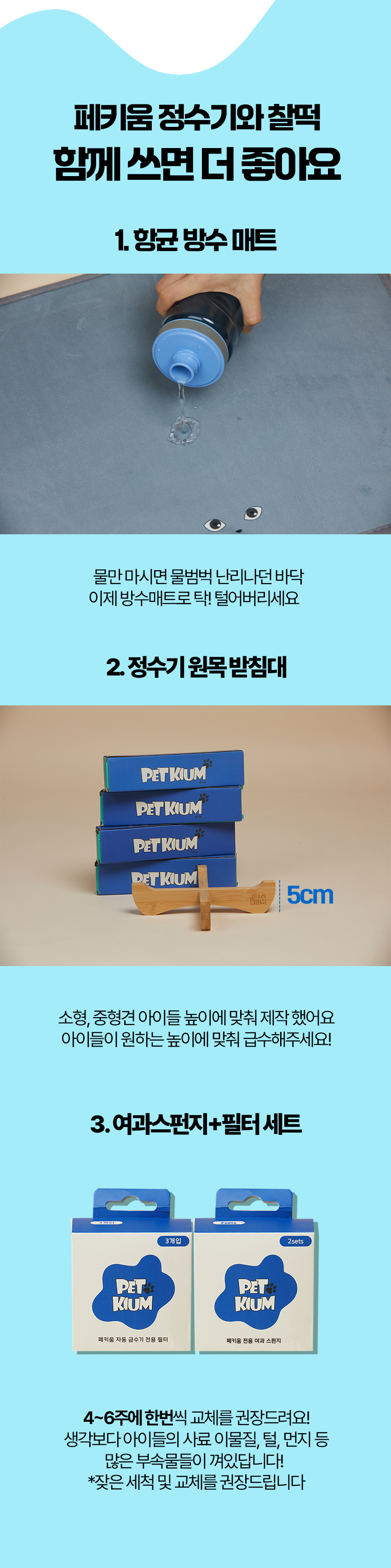 [무료배송] 페키움 쉿! 자동 정수기 27번째