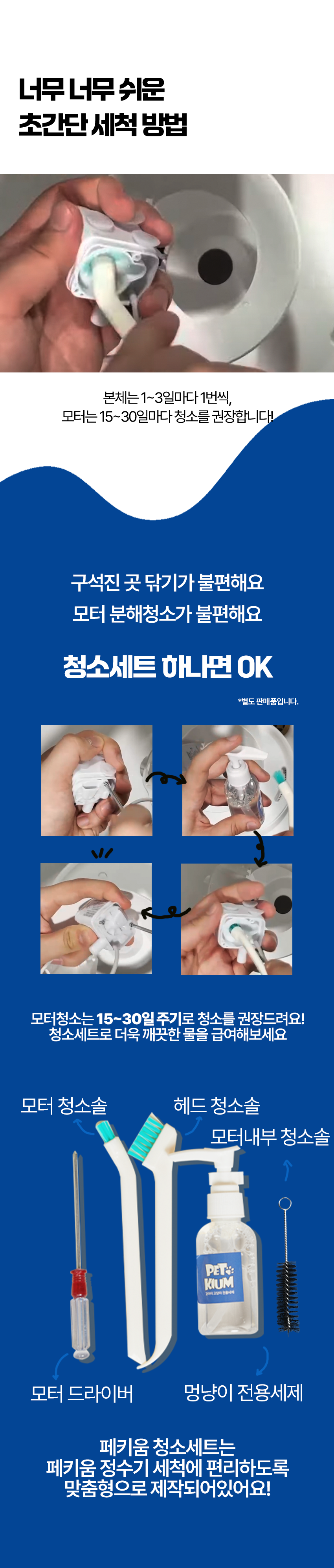 [무료배송] 페키움 쉿! 자동 정수기 28번째
