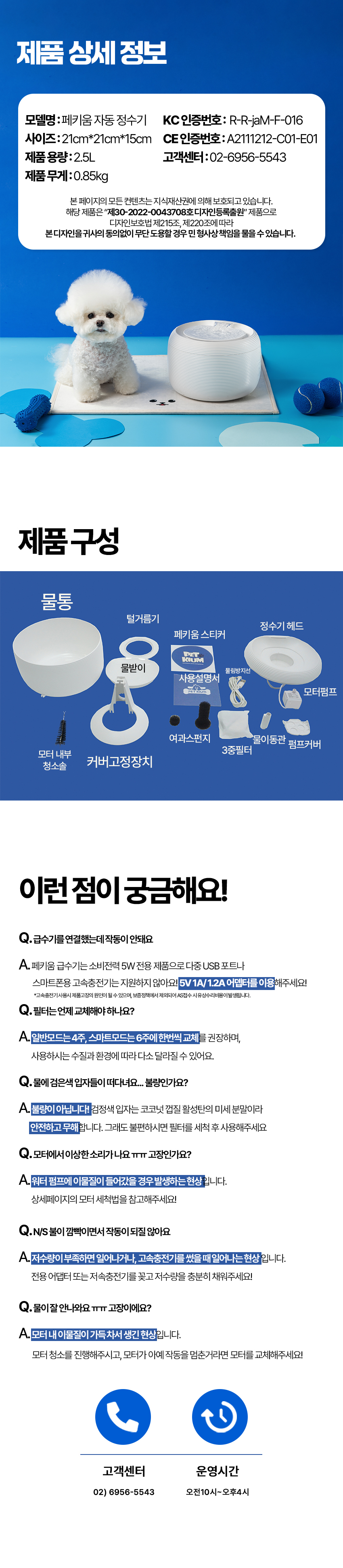 [무료배송] 페키움 쉿! 자동 정수기 29번째