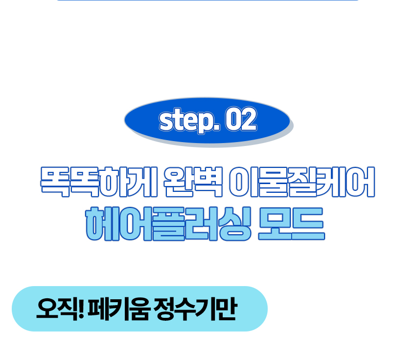 [무료배송] 페키움 쉿! 자동 정수기 16번째