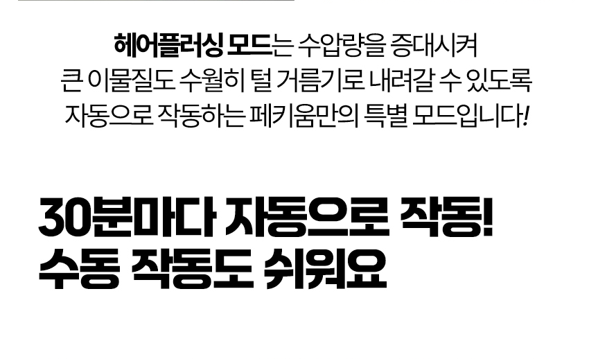 [무료배송] 페키움 쉿! 자동 정수기 18번째