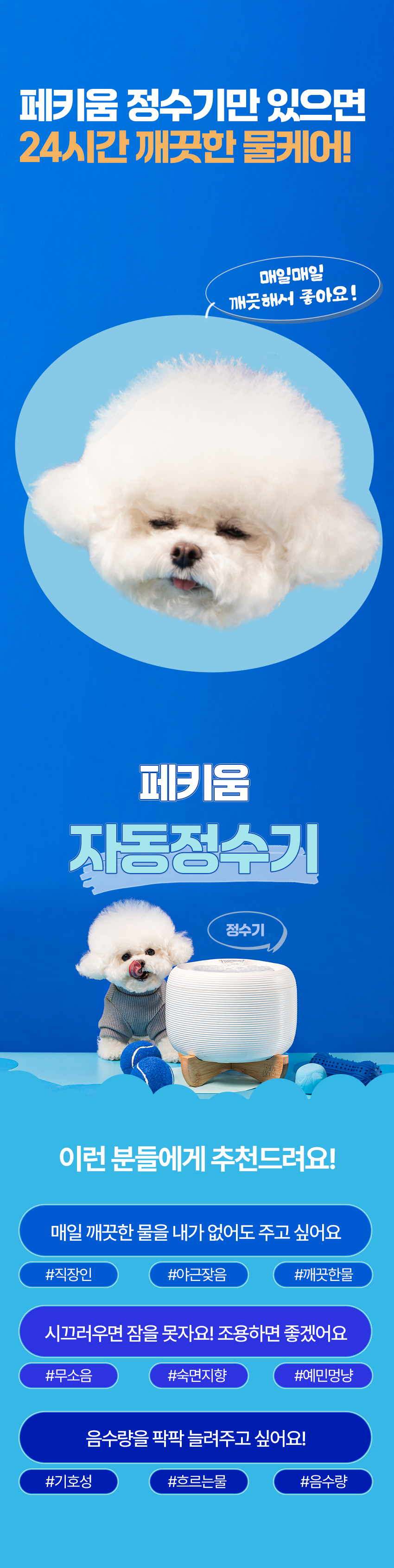 [무료배송] 페키움 쉿! 자동 정수기 7번째
