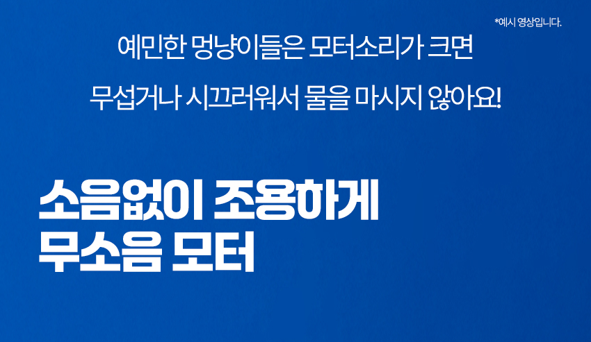 [무료배송] 페키움 쉿! 자동 정수기 22번째