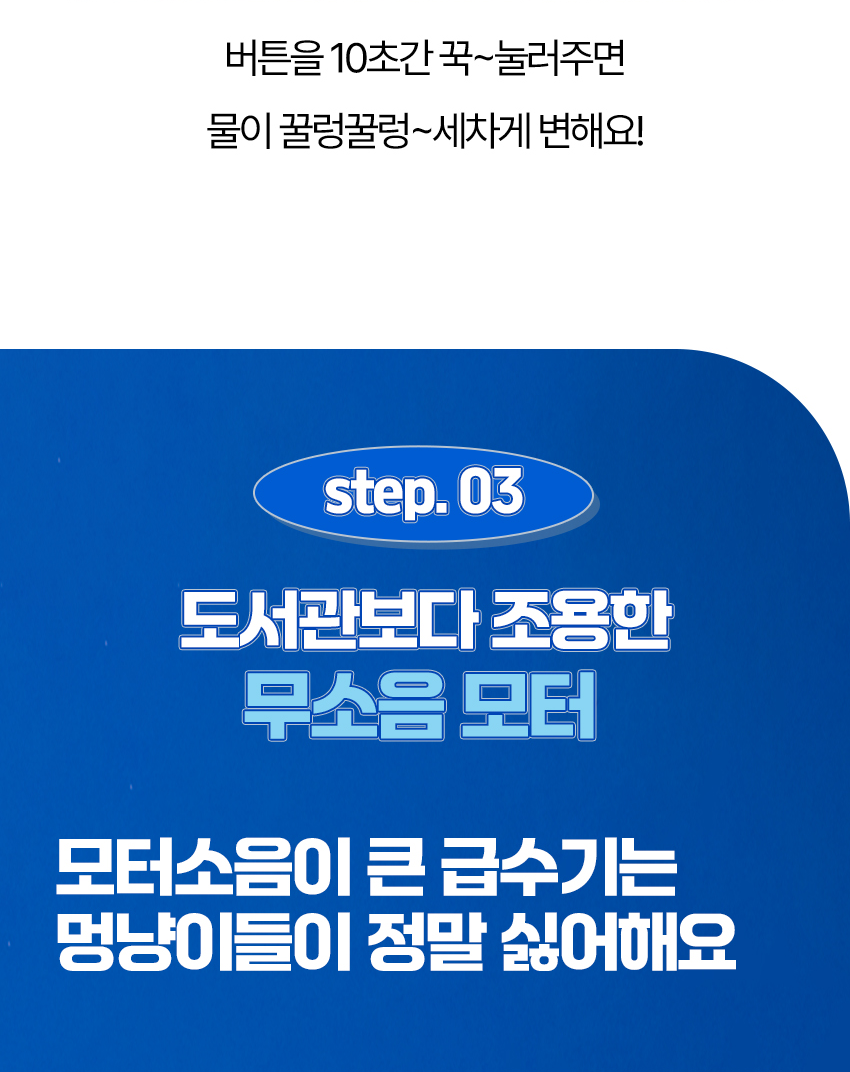 [무료배송] 페키움 쉿! 자동 정수기 20번째