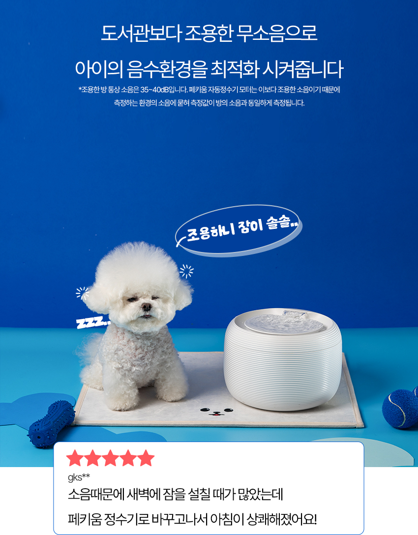 [무료배송] 페키움 쉿! 자동 정수기 24번째