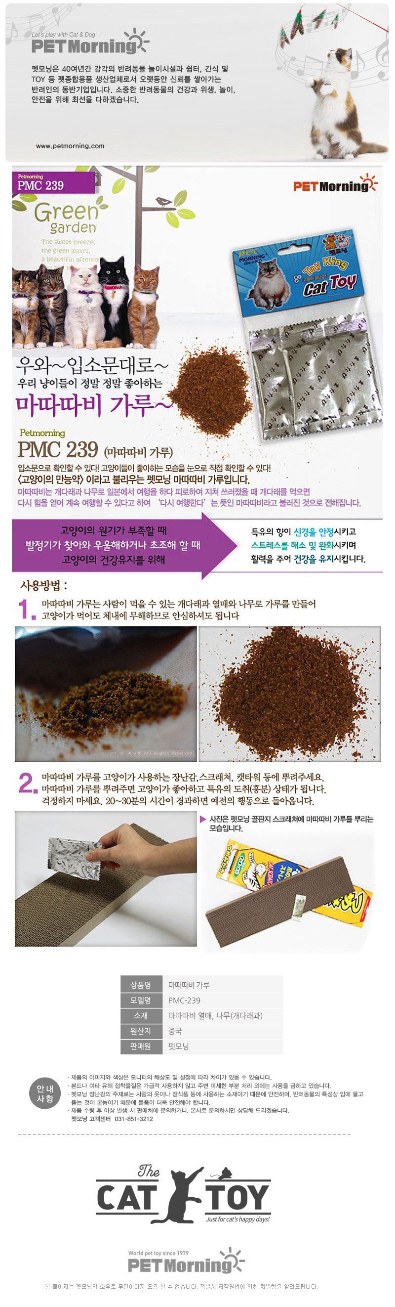 펫모닝 마따따비 가루 1번째