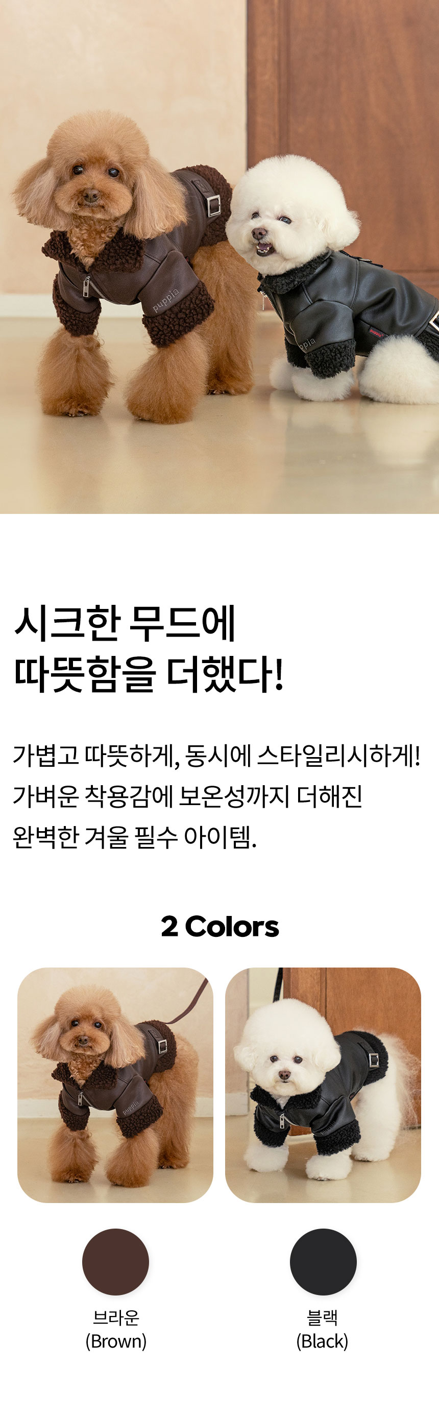 [무료배송] 퍼피아 소프트 레더 무스탕 1번째