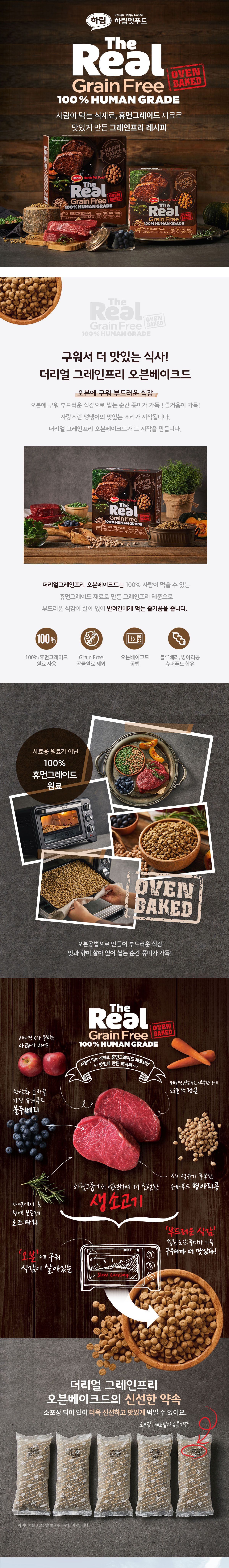 더리얼 독 그레인프리 오븐베이크드 소고기 시니어 1.6kg 1번째