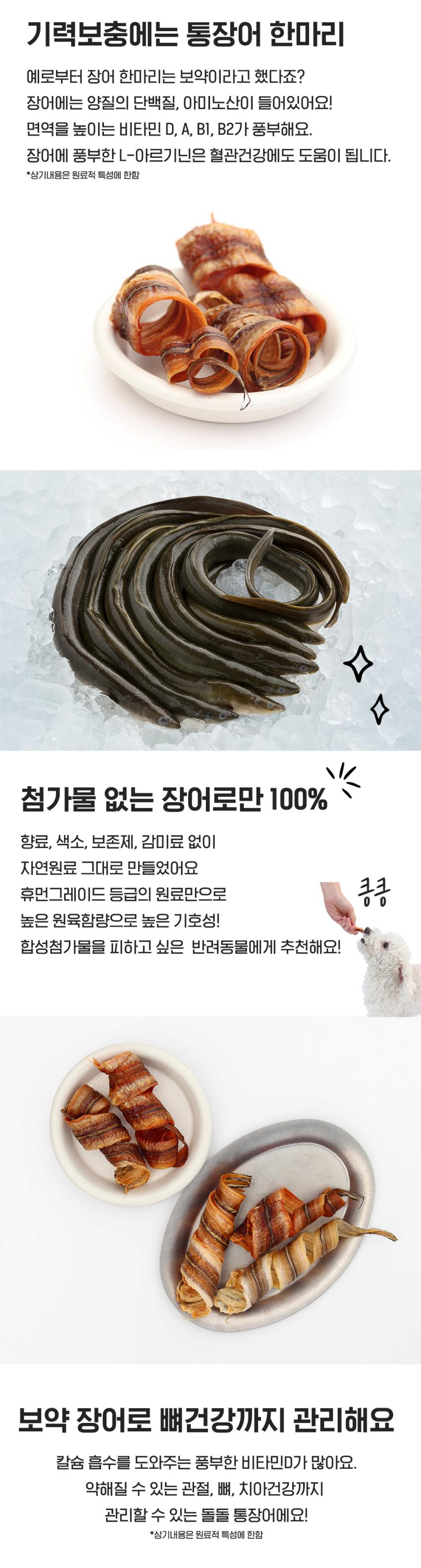 [NEW신상][무료배송] 오래오래프로젝트 독 깨끗한 육포 통장어 50g 2번째