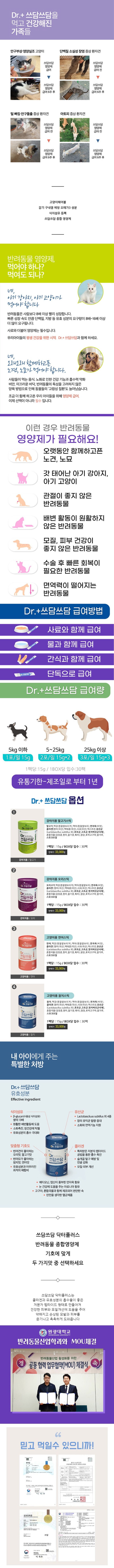 쓰담쓰담 Dr+ 독 종합영양제 츄르 말고기맛 15g*30p 2번째