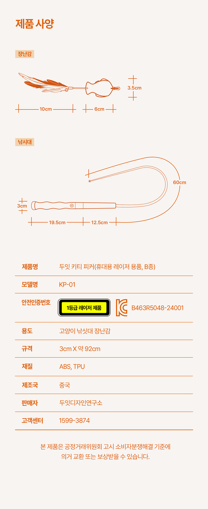 [신상특가] [무료배송] 두잇 키티피커 고양이 낚시대 장난감 23번째