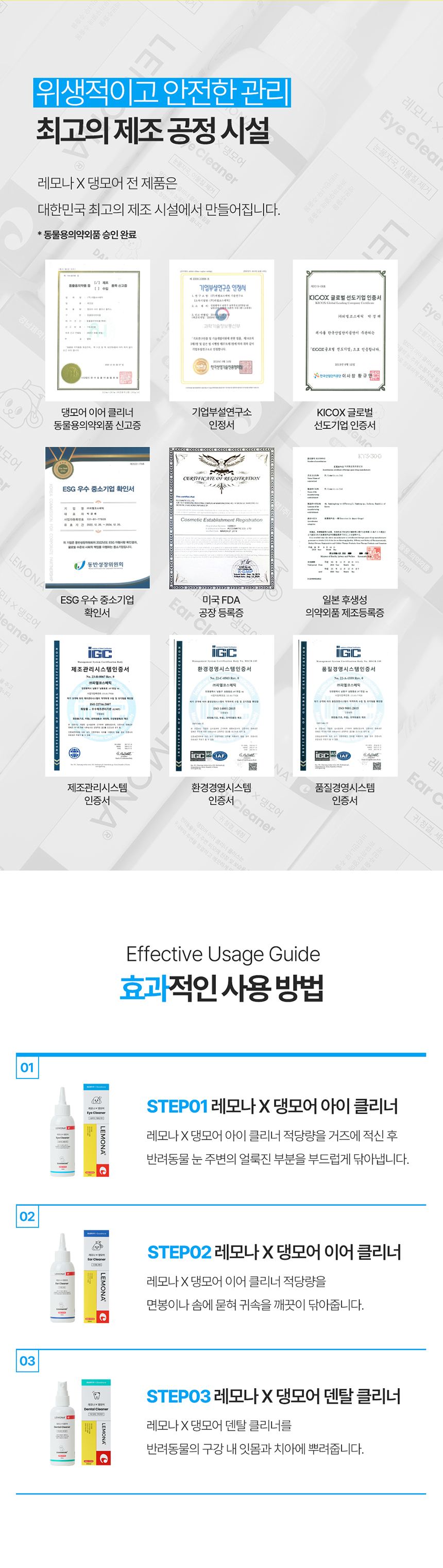 [무료배송] 레모나 X 댕모어 아이클리너 플러스120ml 7번째