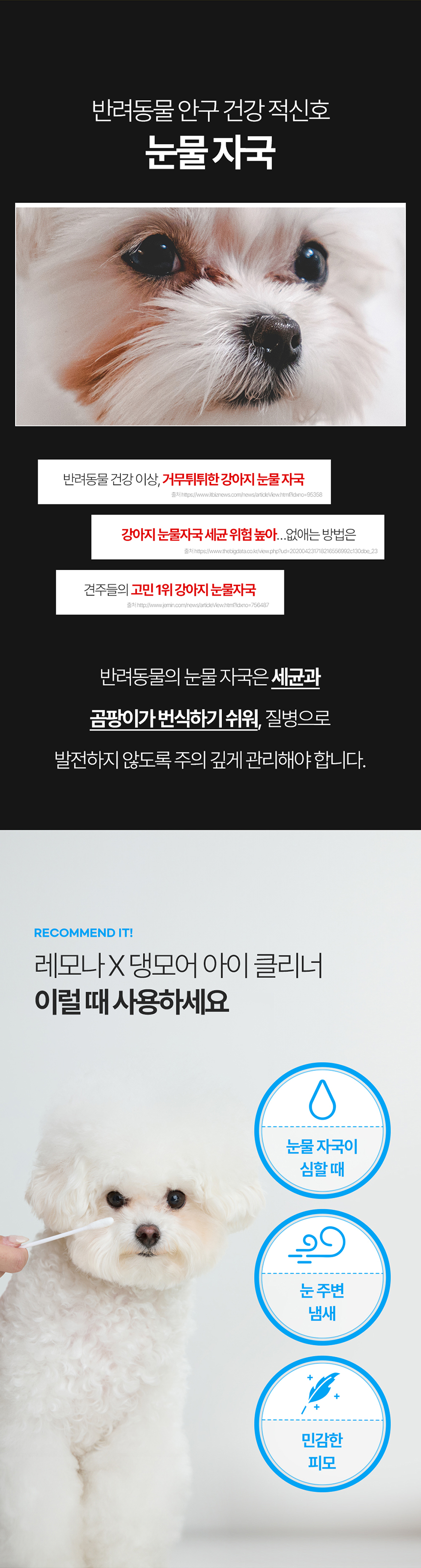 [무료배송] 레모나 X 댕모어 아이클리너 플러스120ml 3번째