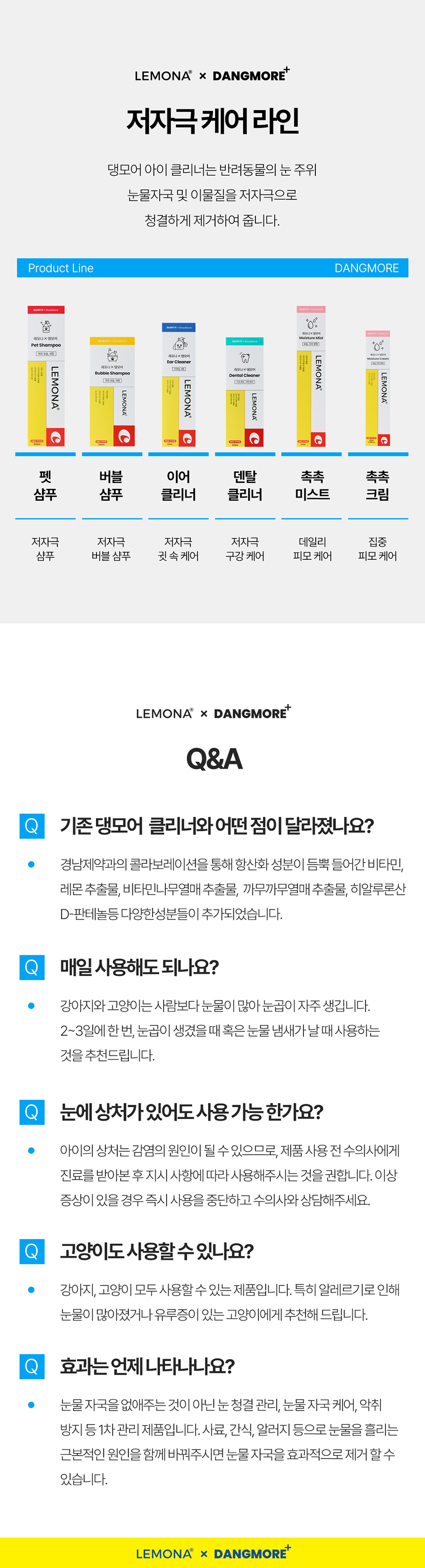 [무료배송] 레모나 X 댕모어 아이클리너 플러스120ml 8번째