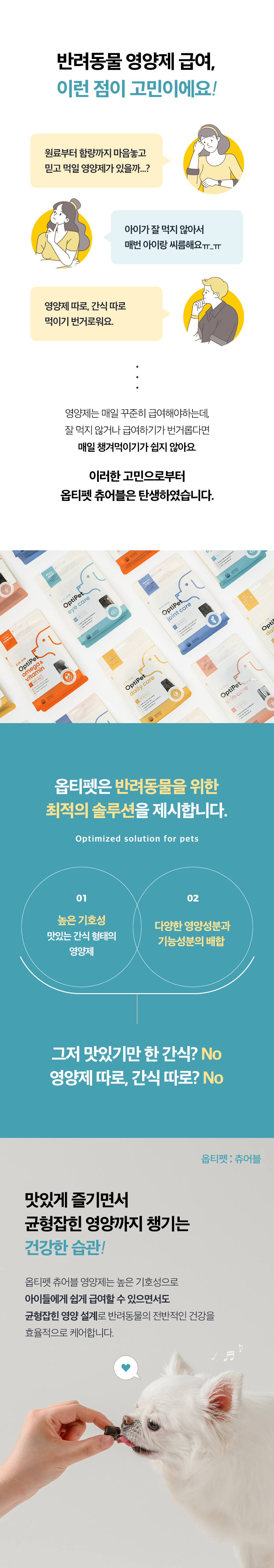 [무료배송] 옵티펫츄어블 아이케어(눈건강) 300g 11번째