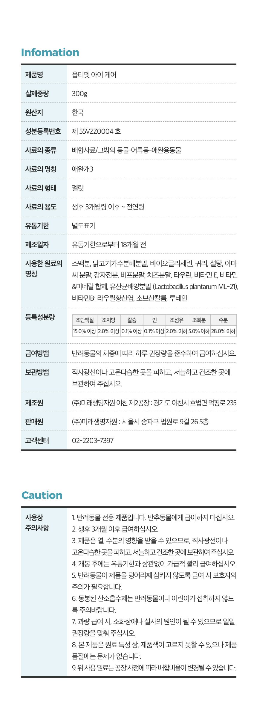[무료배송] 옵티펫츄어블 아이케어(눈건강) 300g 20번째