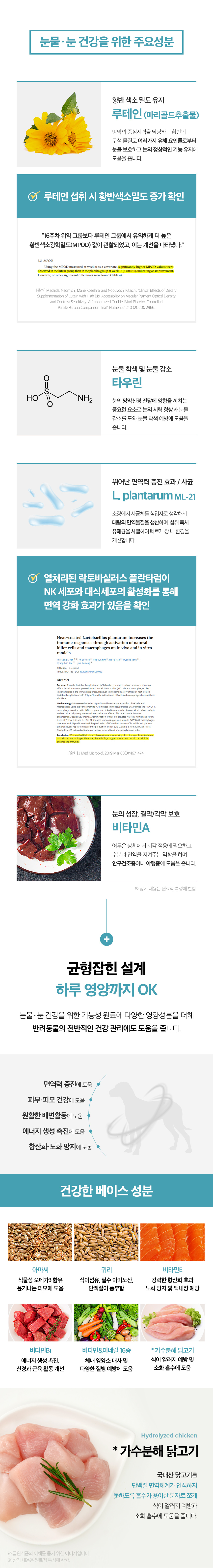 [무료배송] 옵티펫츄어블 아이케어(눈건강) 300g 18번째