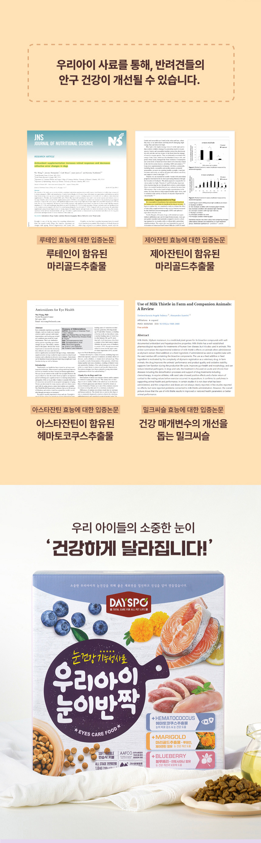 [심쿵펫페어][무료배송] 데이스포 독 우리아이 눈이반짝 사료 3.6kg 6번째