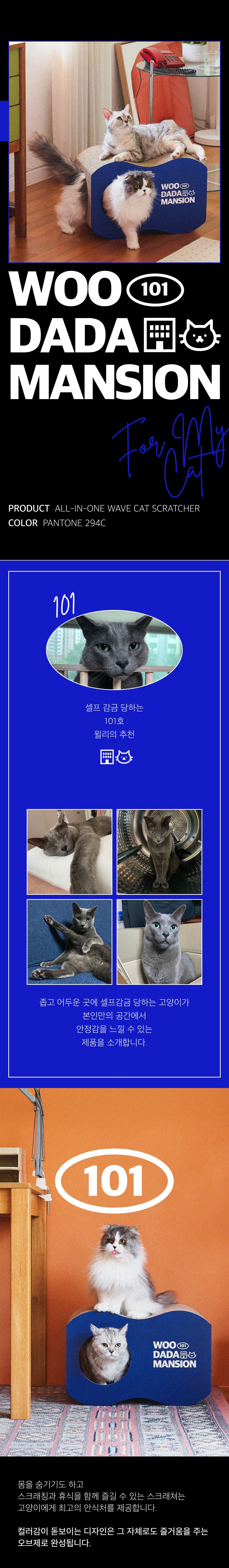 [사전예약1차] 우다다맨숀 ALL-IN-ONE 스크래쳐 웨이브형 1번째