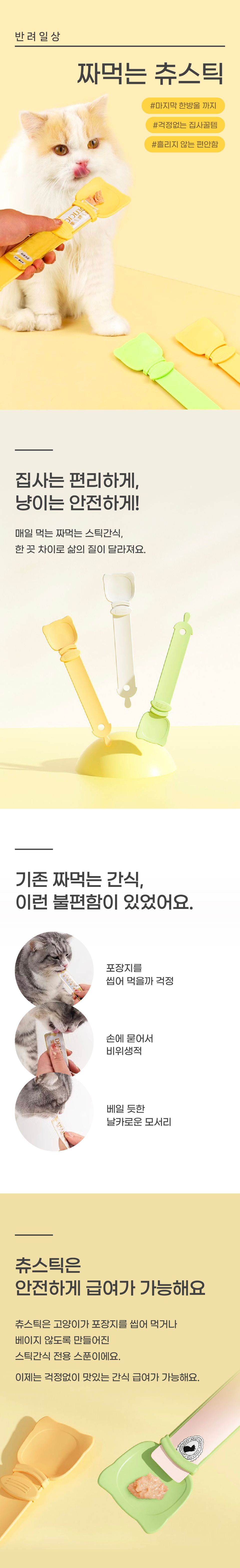 반려일상 짜먹는 츄스틱 2번째