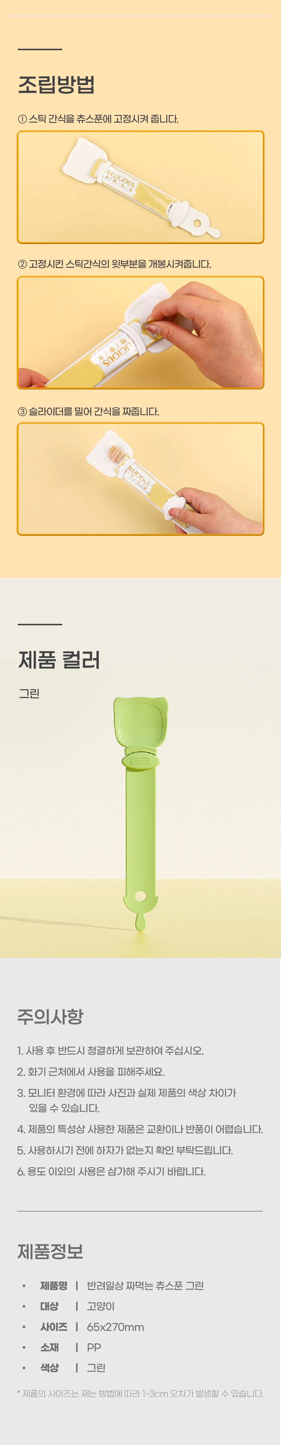 반려일상 짜먹는 츄스틱 4번째