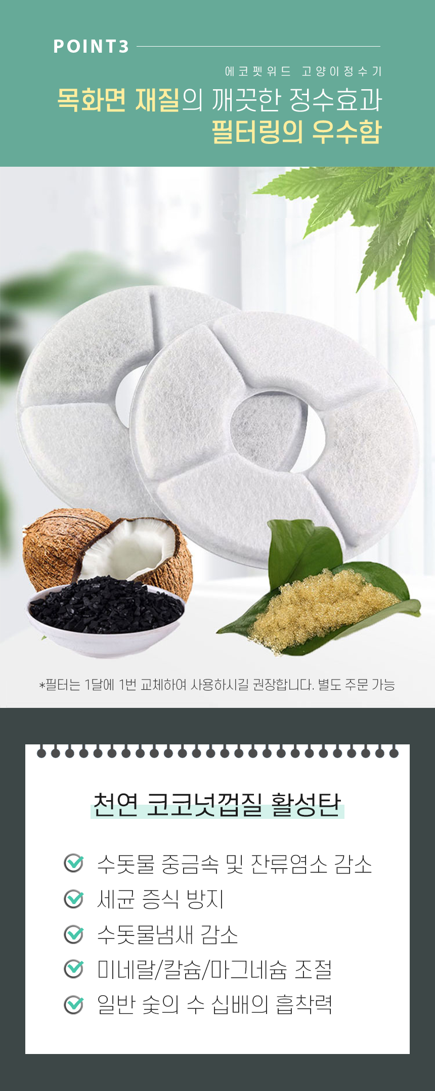 [무료배송] 에코펫위드 플라워정수기 필터 6개입 1번째