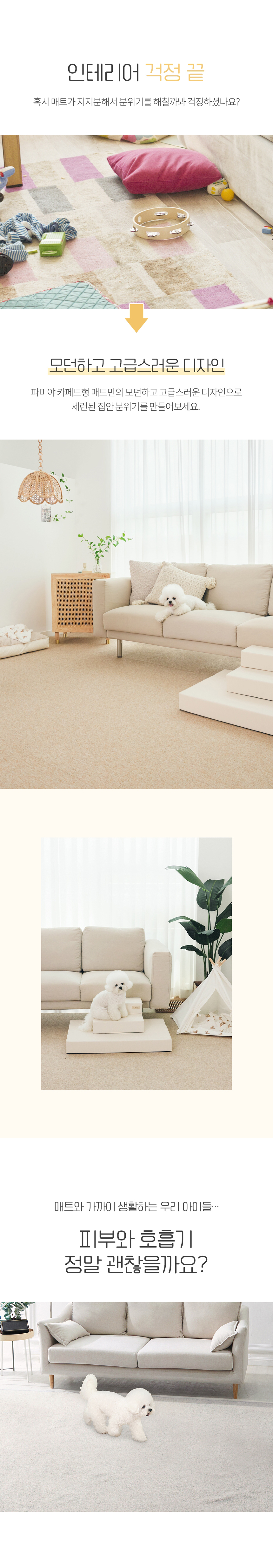 [NEW신상][무료배송] 파미야 카페트 매트 12p (60x60cm) 3번째