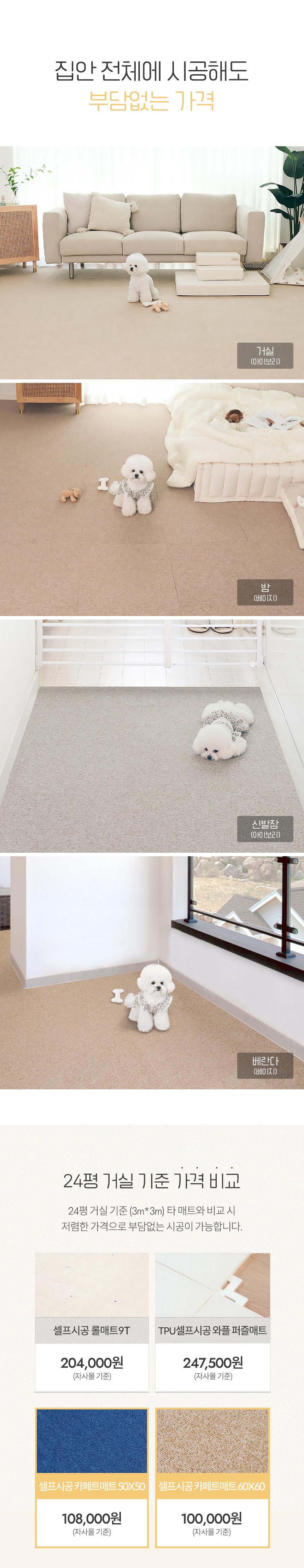 [NEW신상][무료배송] 파미야 카페트 매트 12p (60x60cm) 2번째