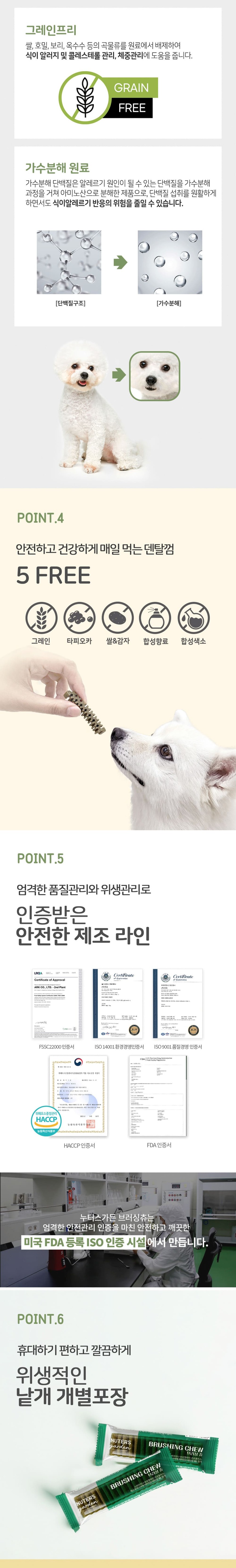 누터스가든 브러싱츄 덴탈껌 100개입 6번째