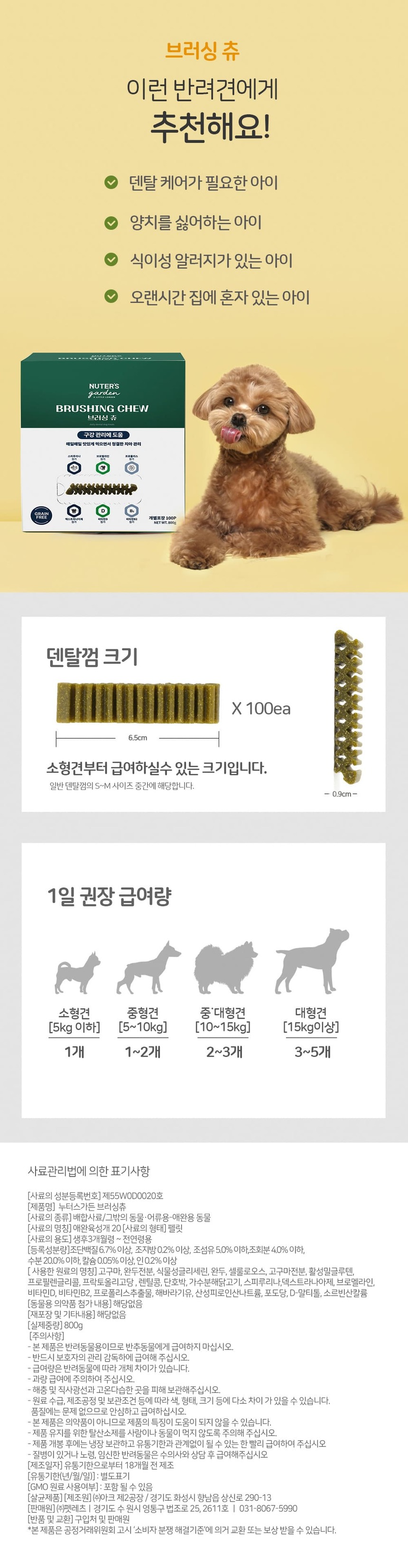 누터스가든 브러싱츄 덴탈껌 100개입 7번째