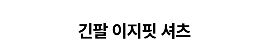[무료배송] 데이일 털 안붙는 이지핏 반팔 셔츠 33번째
