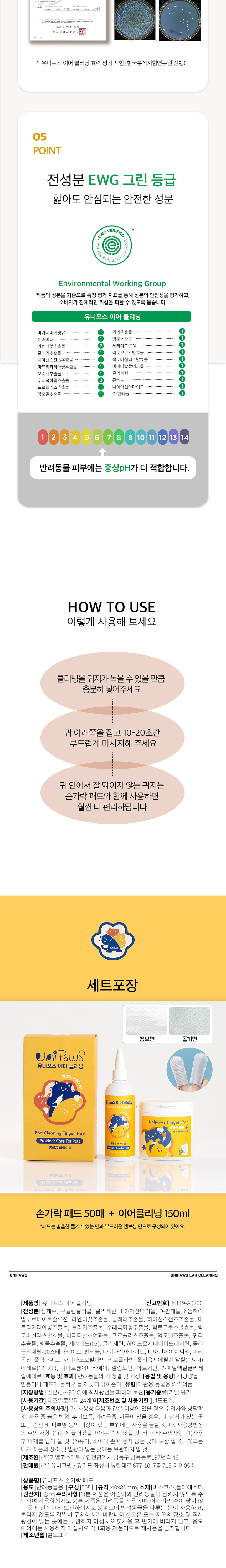 [NEW신상][무료배송] 유니포스 이어 클리닝 150ml + 손가락 패드 50매 세트 귀세정제 3번째