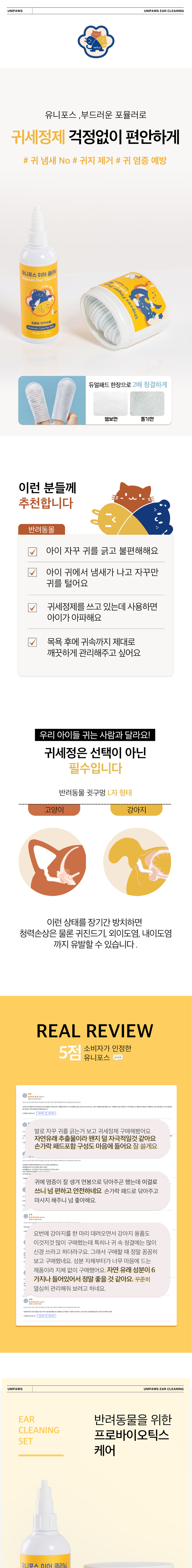 [NEW신상][무료배송] 유니포스 이어 클리닝 150ml + 손가락 패드 50매 세트 귀세정제 1번째