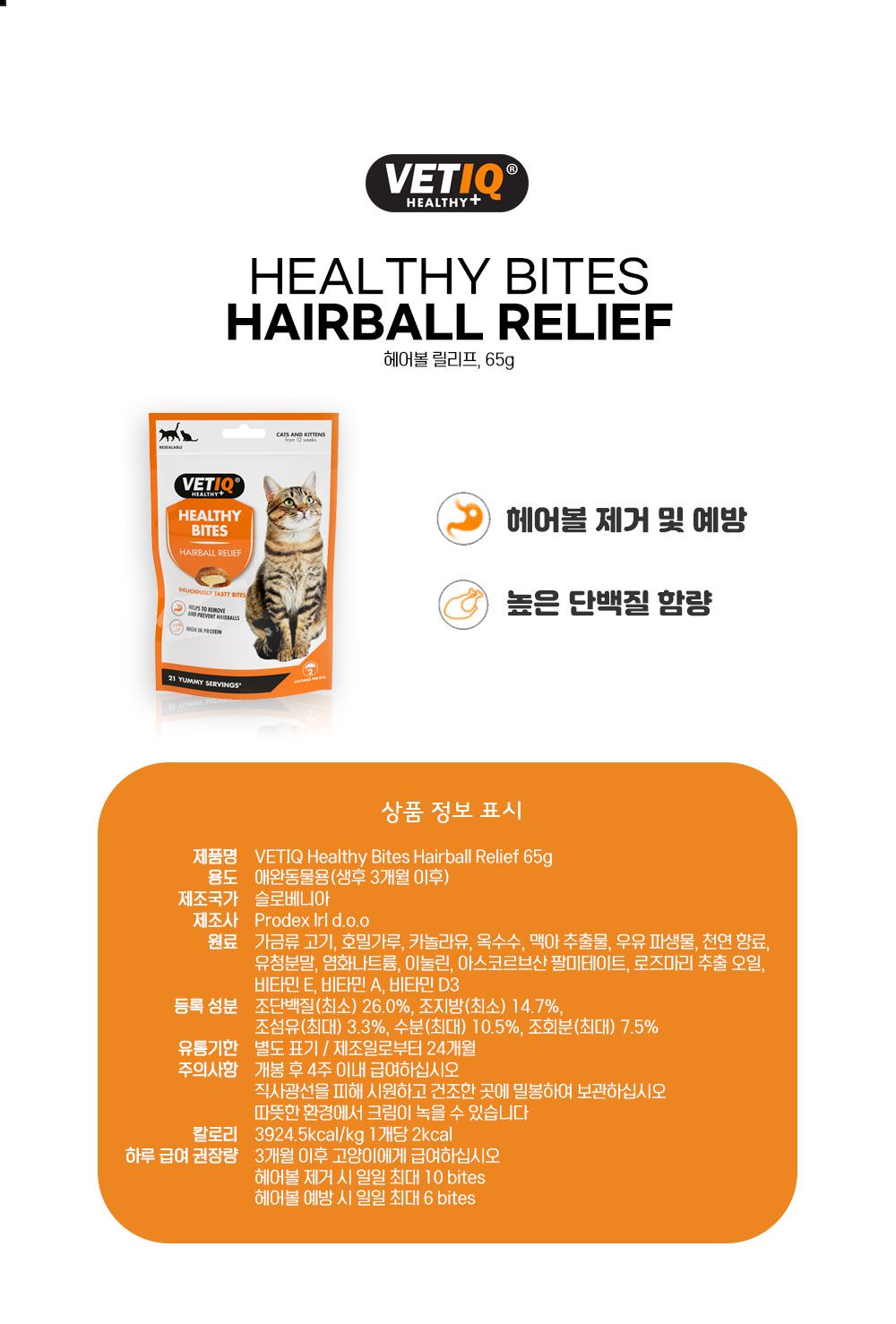 M&C 캣 헬시 바이트 헤어볼 레미디 영양제 65g 2번째