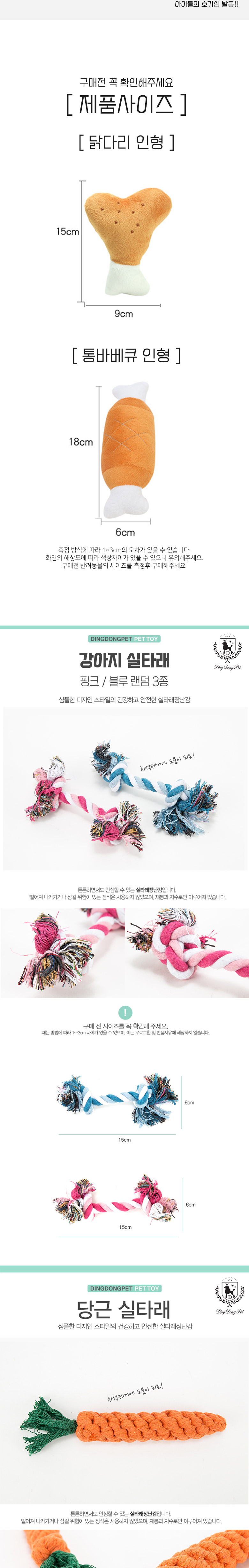 [무료배송] 딩동펫 반려동물 인형 실타래 8종 세트 2번째