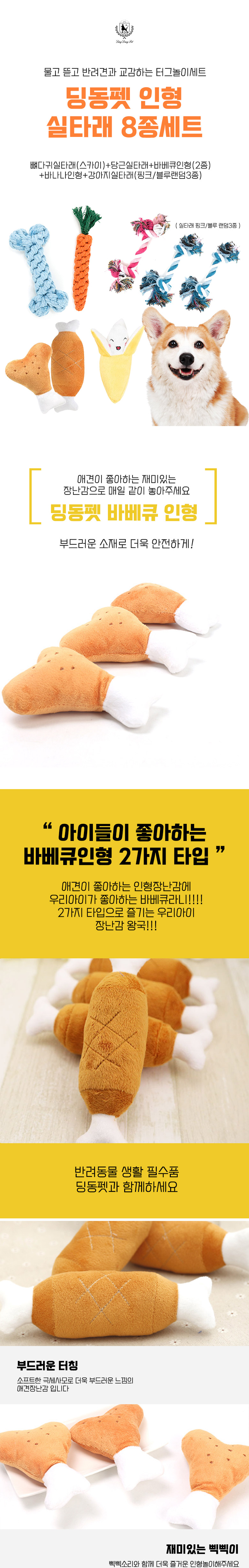 [무료배송] 딩동펫 반려동물 인형 실타래 8종 세트 1번째