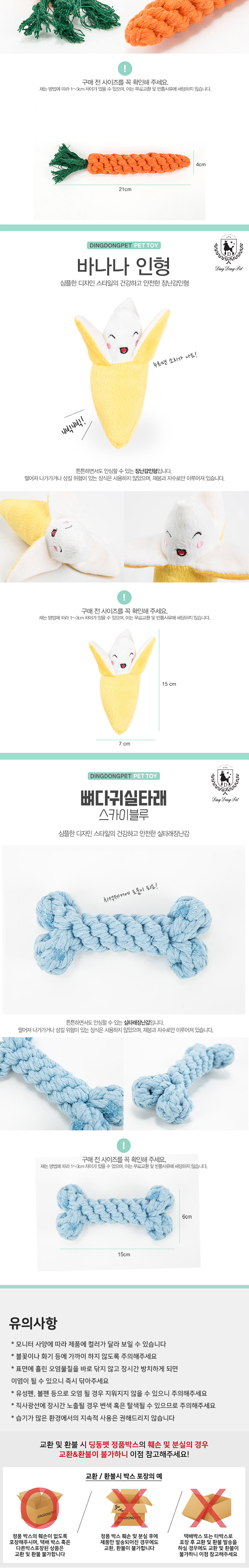 [무료배송] 딩동펫 반려동물 인형 실타래 8종 세트 3번째