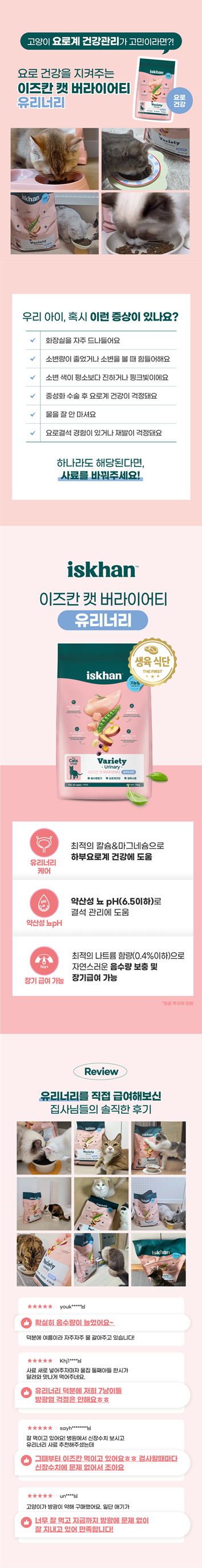 [브랜드전][추가증정] 이즈칸 캣 버라이어티 유리너리 5kg + 통통닭 12개 1번째