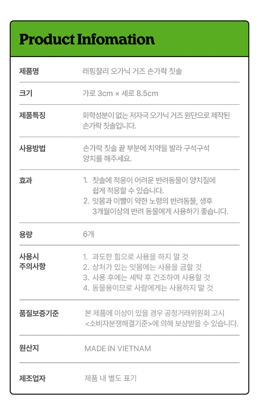 [NEW신상][무료배송] 래핑찰리 오가닉 거즈 손가락 칫솔 STEP1 (6개입) 3번째
