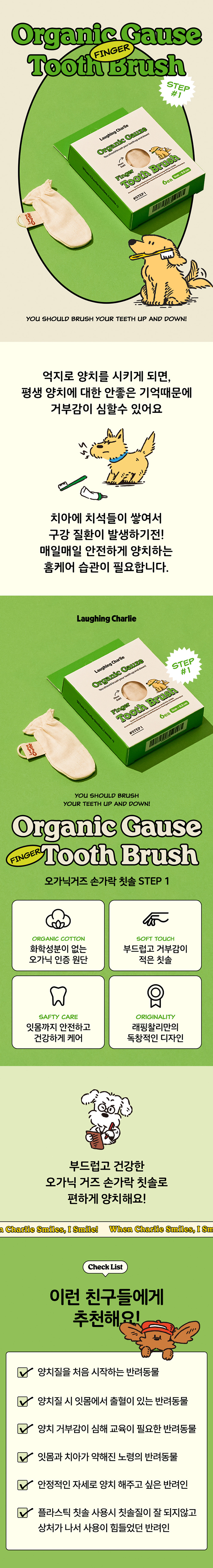 [NEW신상][무료배송] 래핑찰리 오가닉 거즈 손가락 칫솔 STEP1 (6개입) 1번째
