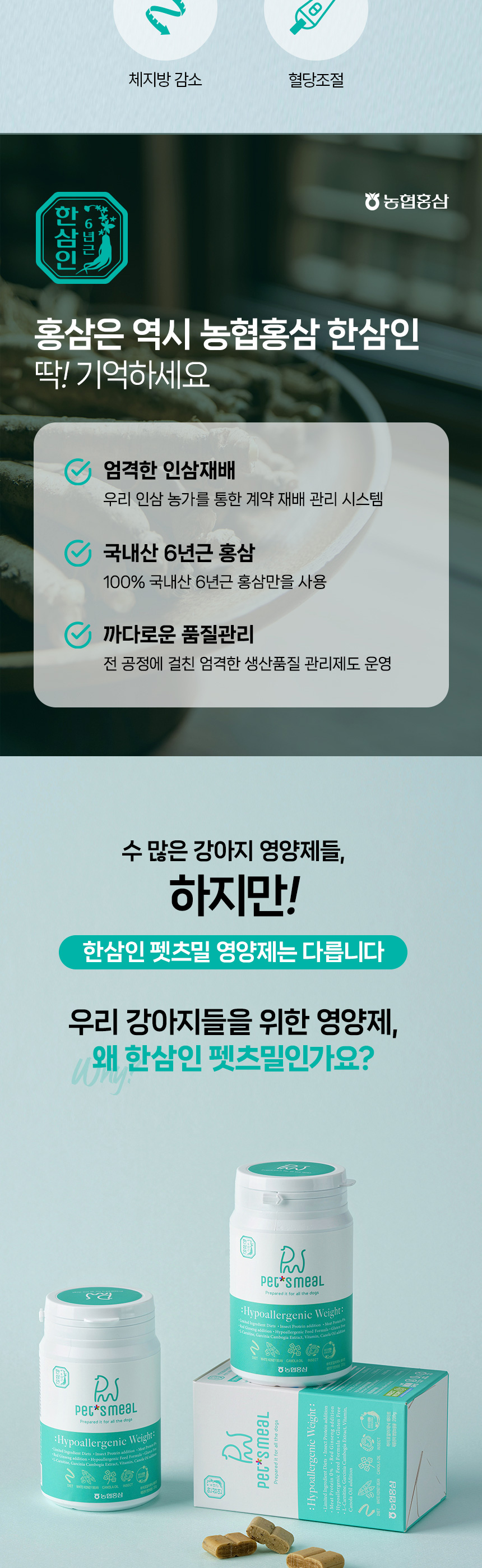 [NEW신상][무료배송] 한삼인 펫츠밀 체중관리 영양보충제 200g 3번째