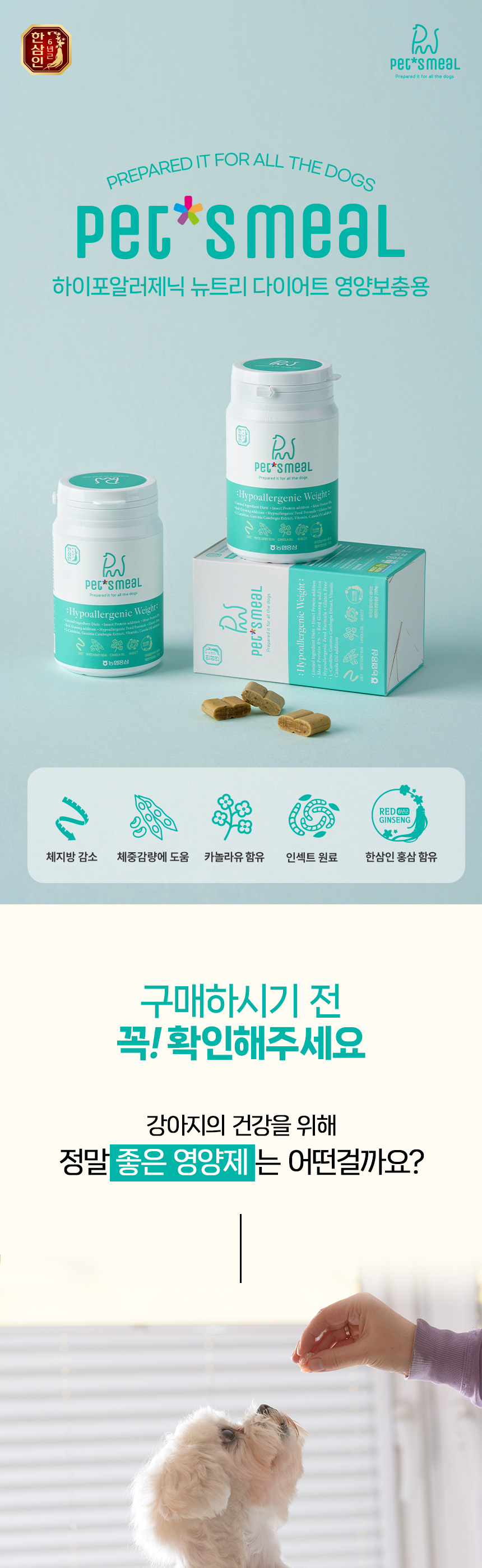 [NEW신상][무료배송] 한삼인 펫츠밀 체중관리 영양보충제 200g 1번째
