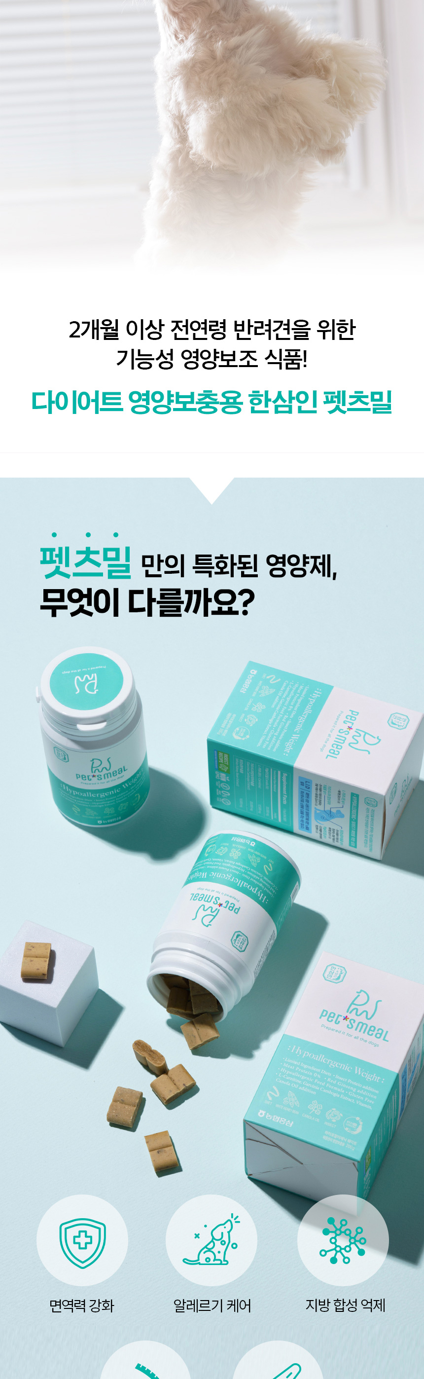 [NEW신상][무료배송] 한삼인 펫츠밀 체중관리 영양보충제 200g 2번째