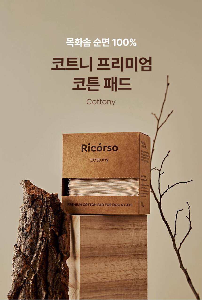[무료배송] 리꼬르소 코트니 프리미엄 코튼패드 70ea 1번째
