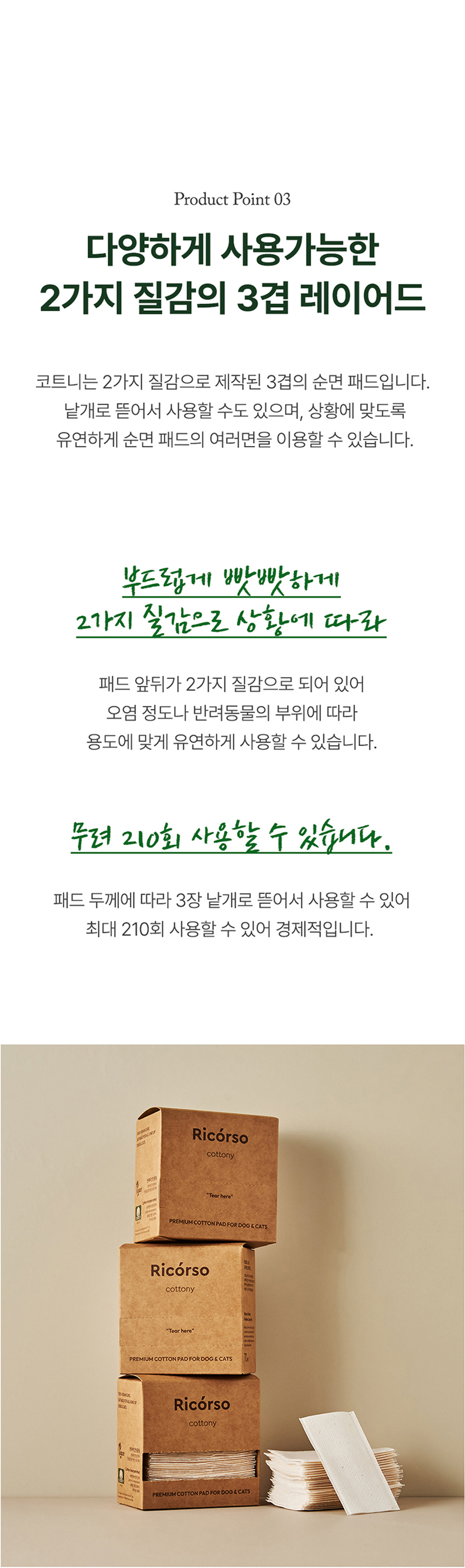 [무료배송] 리꼬르소 코트니 프리미엄 코튼패드 70ea 5번째