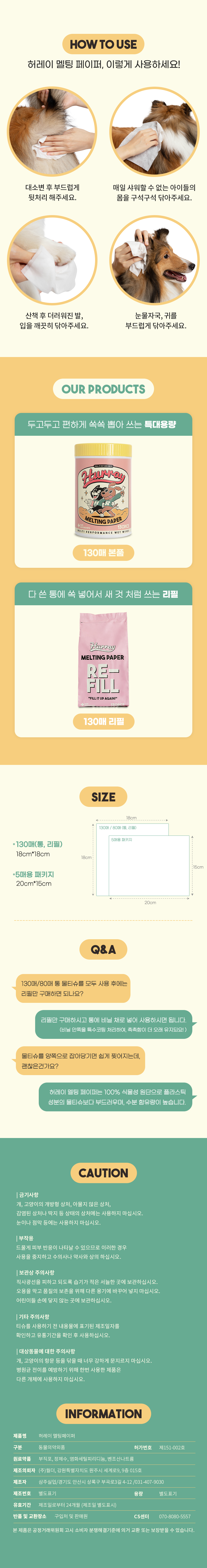 [무료배송] 허레이 멜팅페이퍼 130매 리필 13번째