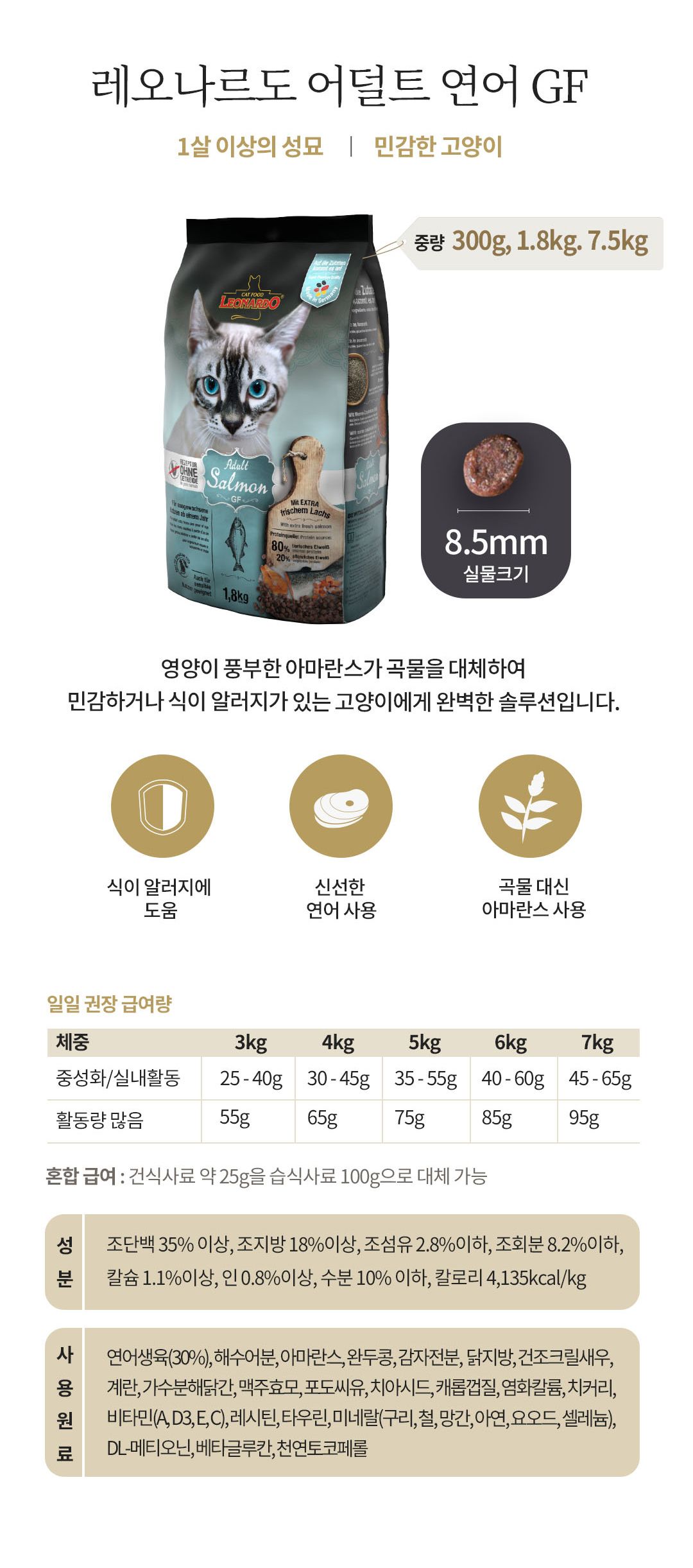 레오나르도 캣 연어 그레인프리 푸드 어덜트 7.5kg 3번째
